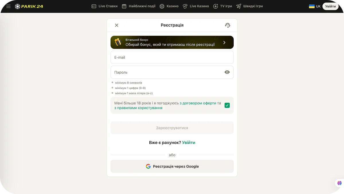 Реєстрація Parik 24